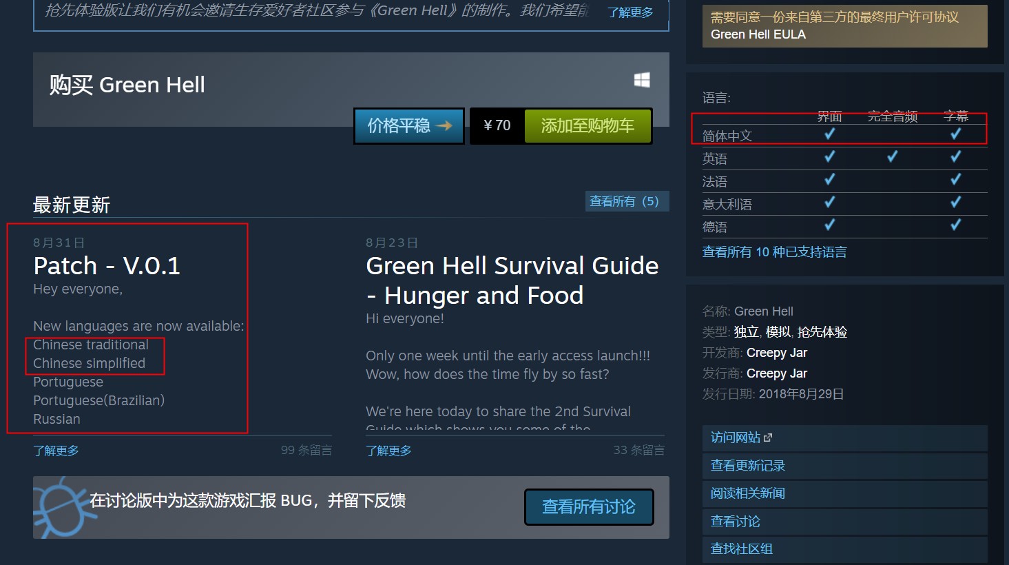 《绿色地狱》已追加简体中文 Steam上“特别好评”
