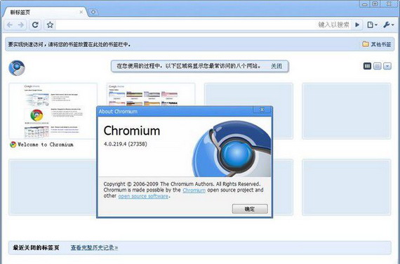《Chromium浏览器》谷歌官方版