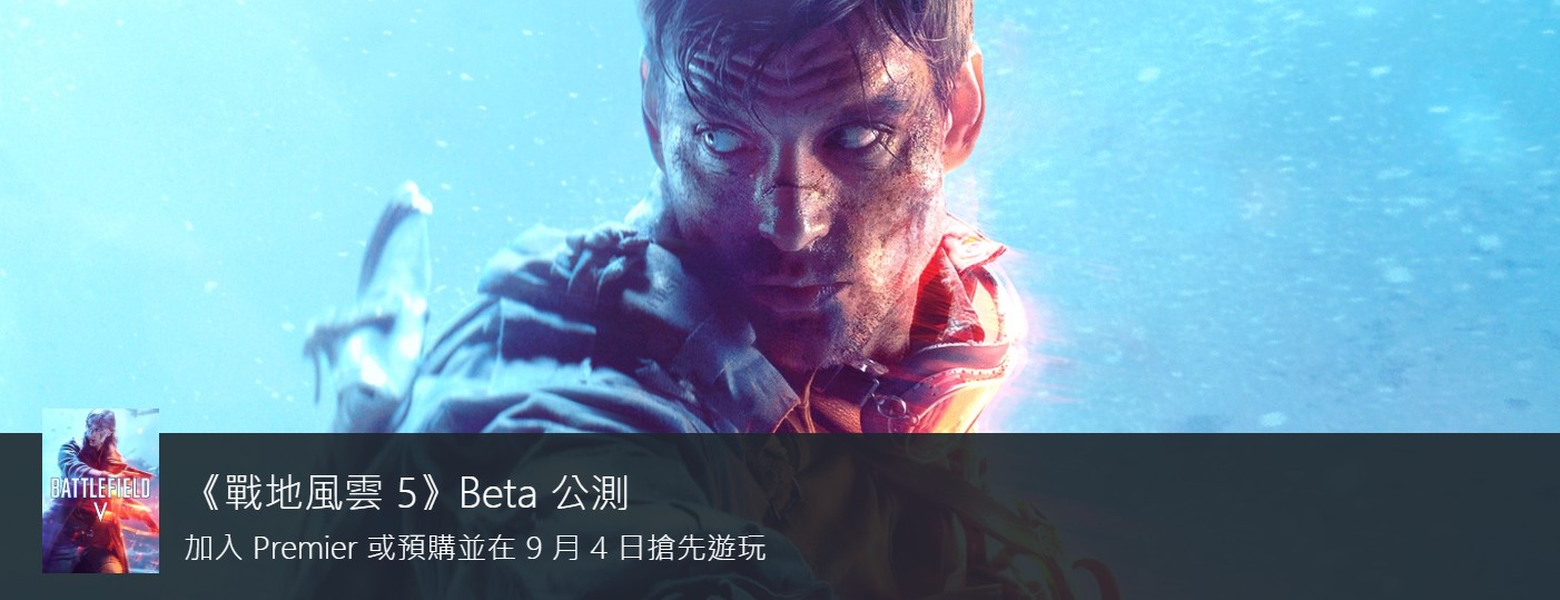 《战地5》BETA预载已开启 PC版大约12GB