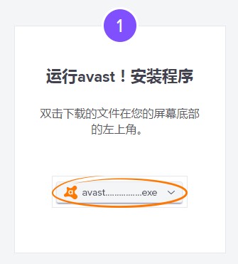 《Avast》官方版v19.1