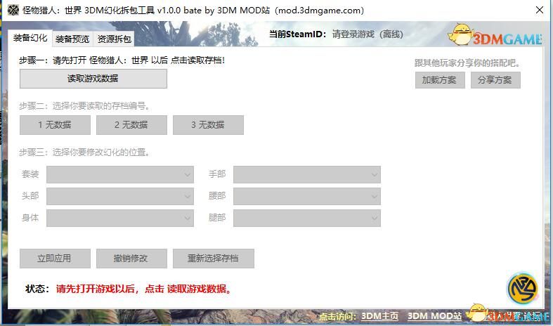 3DM《怪物猎人世界》拆备变幻东西 中文可联机实时建改