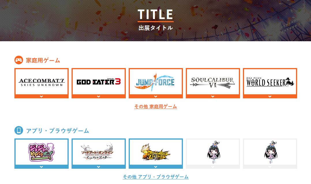 BANDAI NAMCO发布TGS参展游戏名单 皇牌空战7噬神者3可试玩