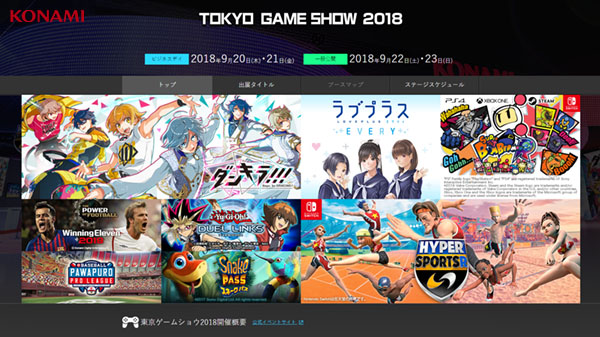Konami公布 TGS 2018参展游戏 《实况2018》手游版参展