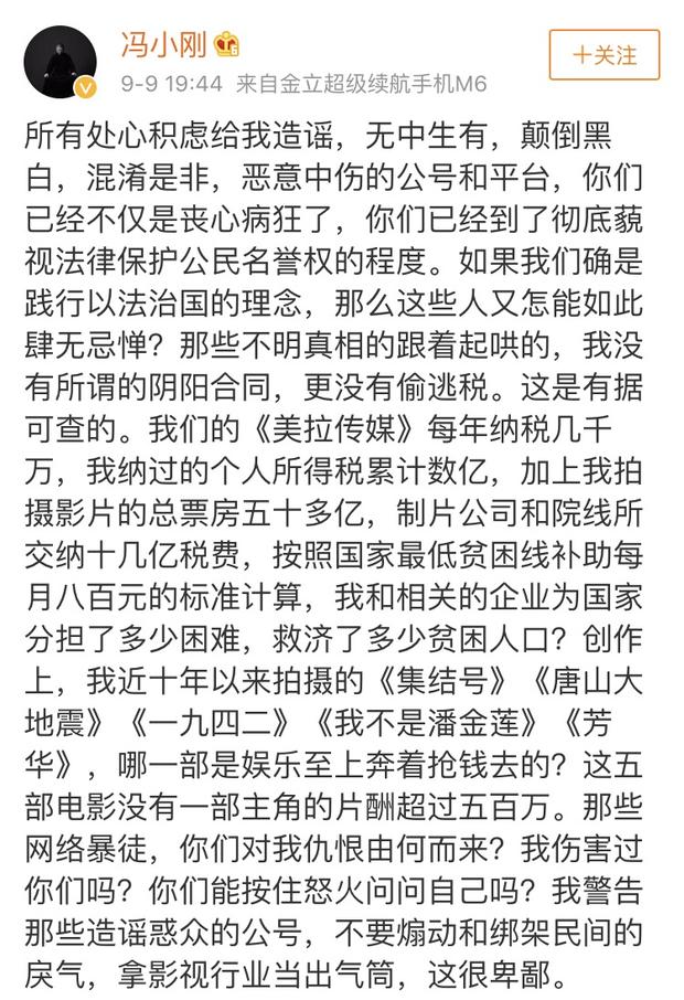 冯小刚怒了：微博发文表示没有阴阳合同 更没有偷逃税