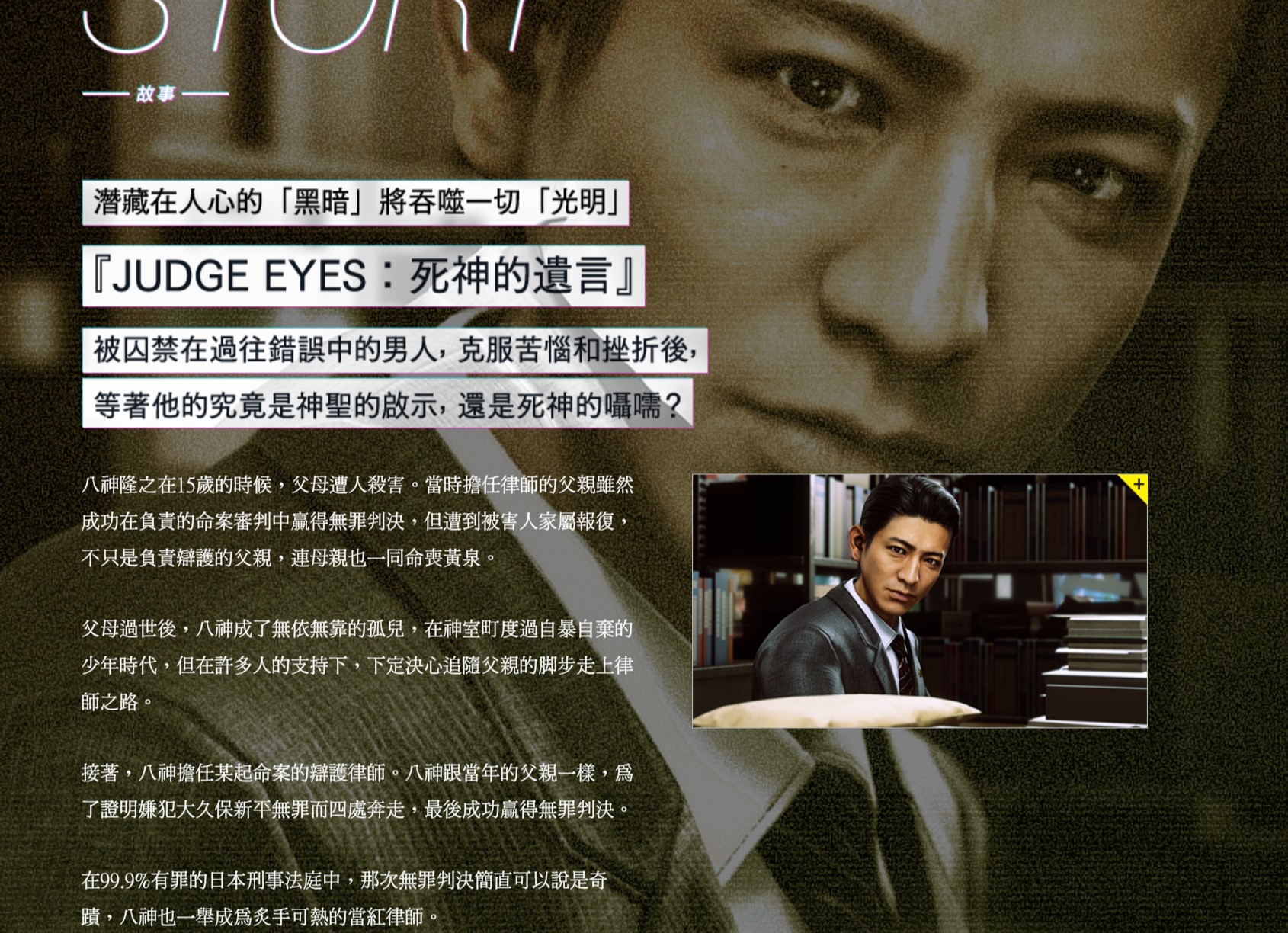 《审判之眼：死神的遗行》中文平易近网上线 中文版预告战游戏介绍
