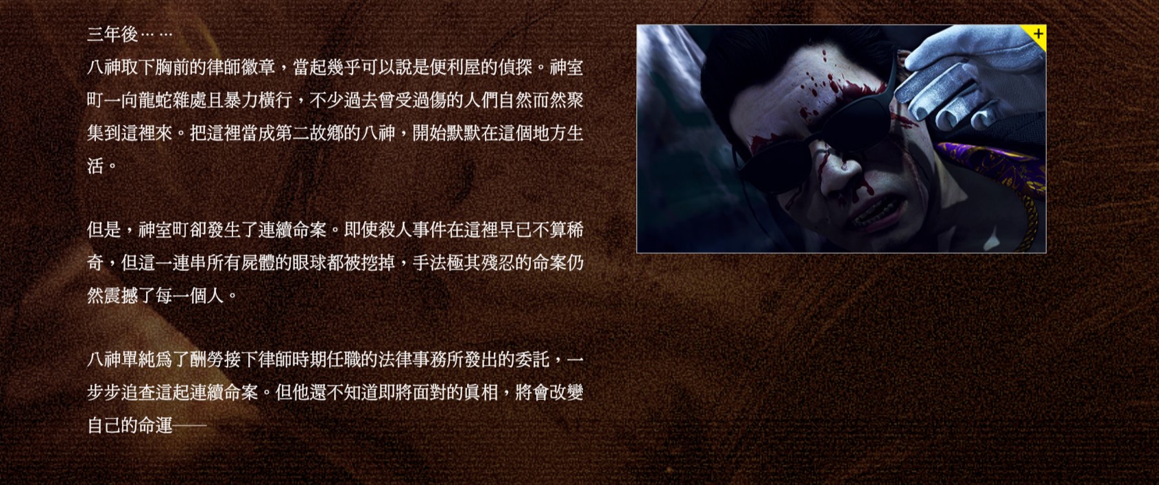 《审判之眼：死神的遗行》中文平易近网上线 中文版预告战游戏介绍