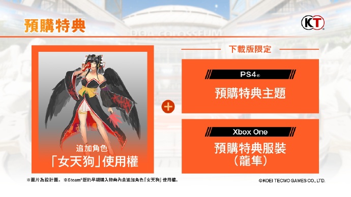 《死或生6》中文官网上线 Steam及主机预购奖励公布