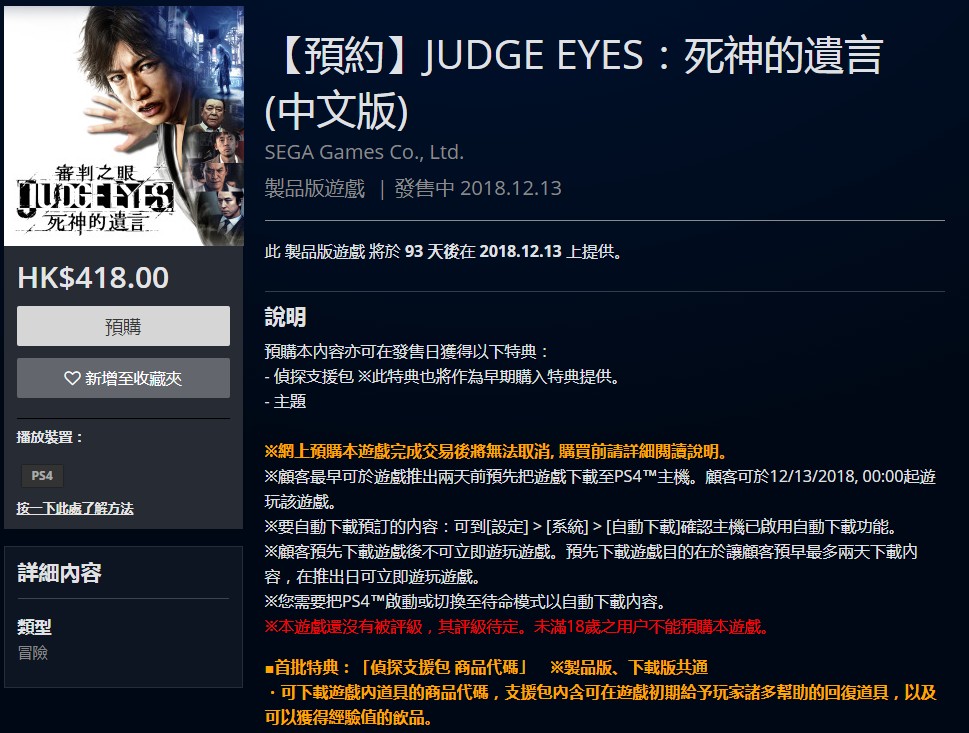 《审判之眼：死神的遗行》港服PS4中文版预购开启
