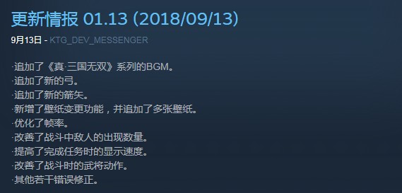 《真三国无双8》Steam更新 优化帧数 追加BGM