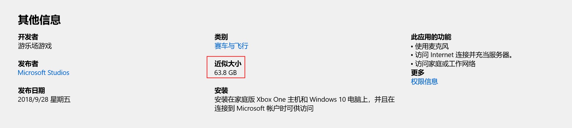 《极限竞速：地平线4》预载开启 Xbox One版接近63GB