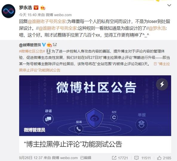 微专“推乌”进级 罗永浩第一时候面赞：工做更有细力了