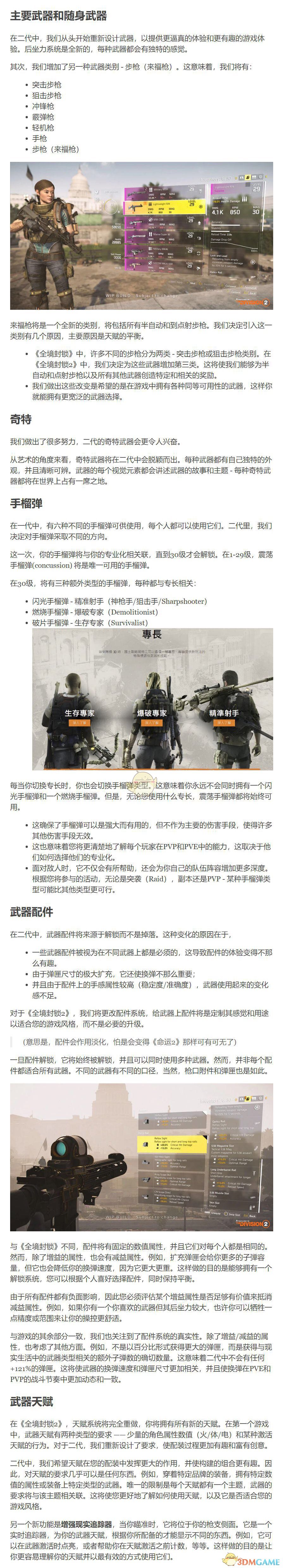 《全境封锁2》武器系统详解