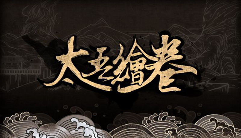 《太吾绘卷》首周销量破30万 官方公布后续更新计划
