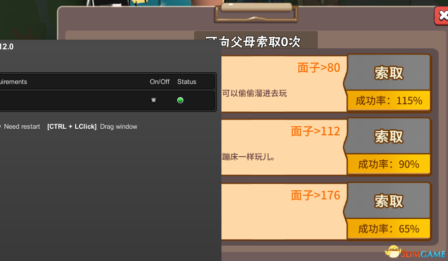 《中国式家长》百分百获得特长MOD 10.4更新