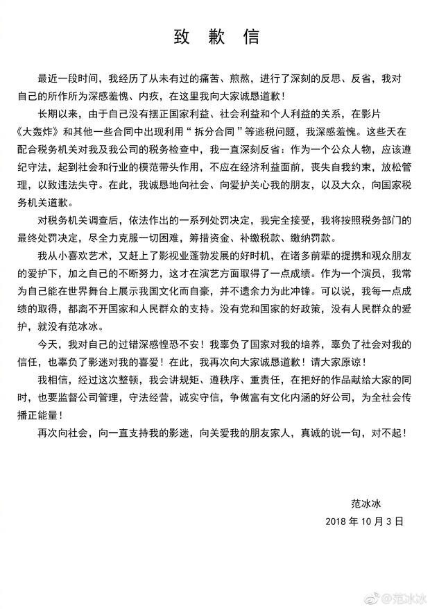 范冰冰因偷逃税被罚8.5亿元 本人在微博道歉