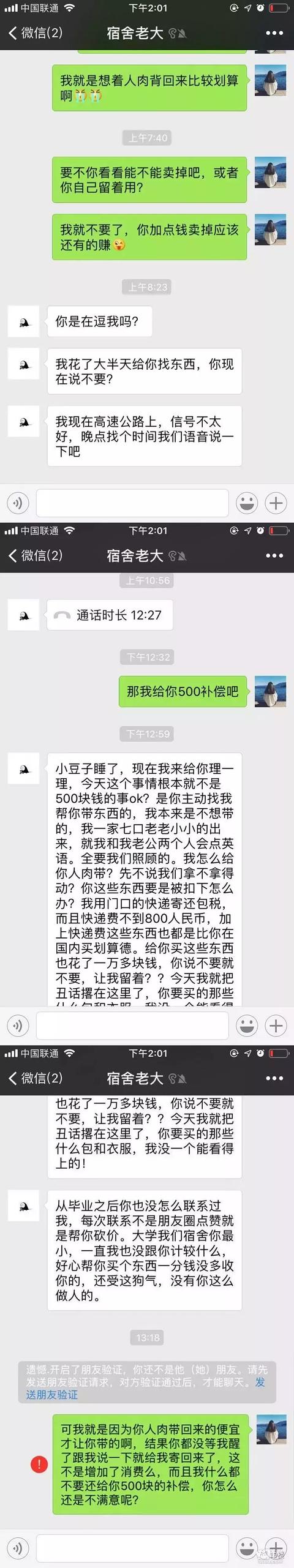 如何如许！网友称本身找同窗海中代购被坑引猖獗吐槽