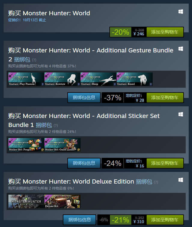 《怪物猎人：世界》Steam版首次打折 只要246元快入正