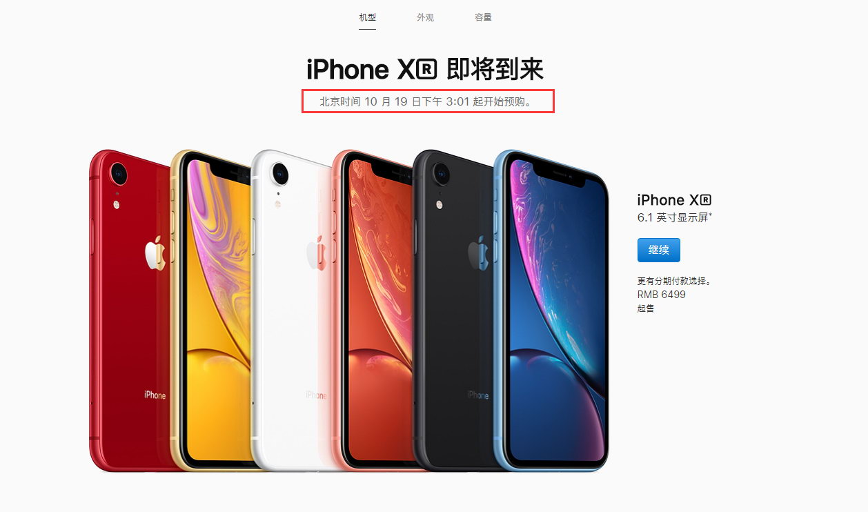 iPhone XR1019տԤ ۼ6499Ԫ