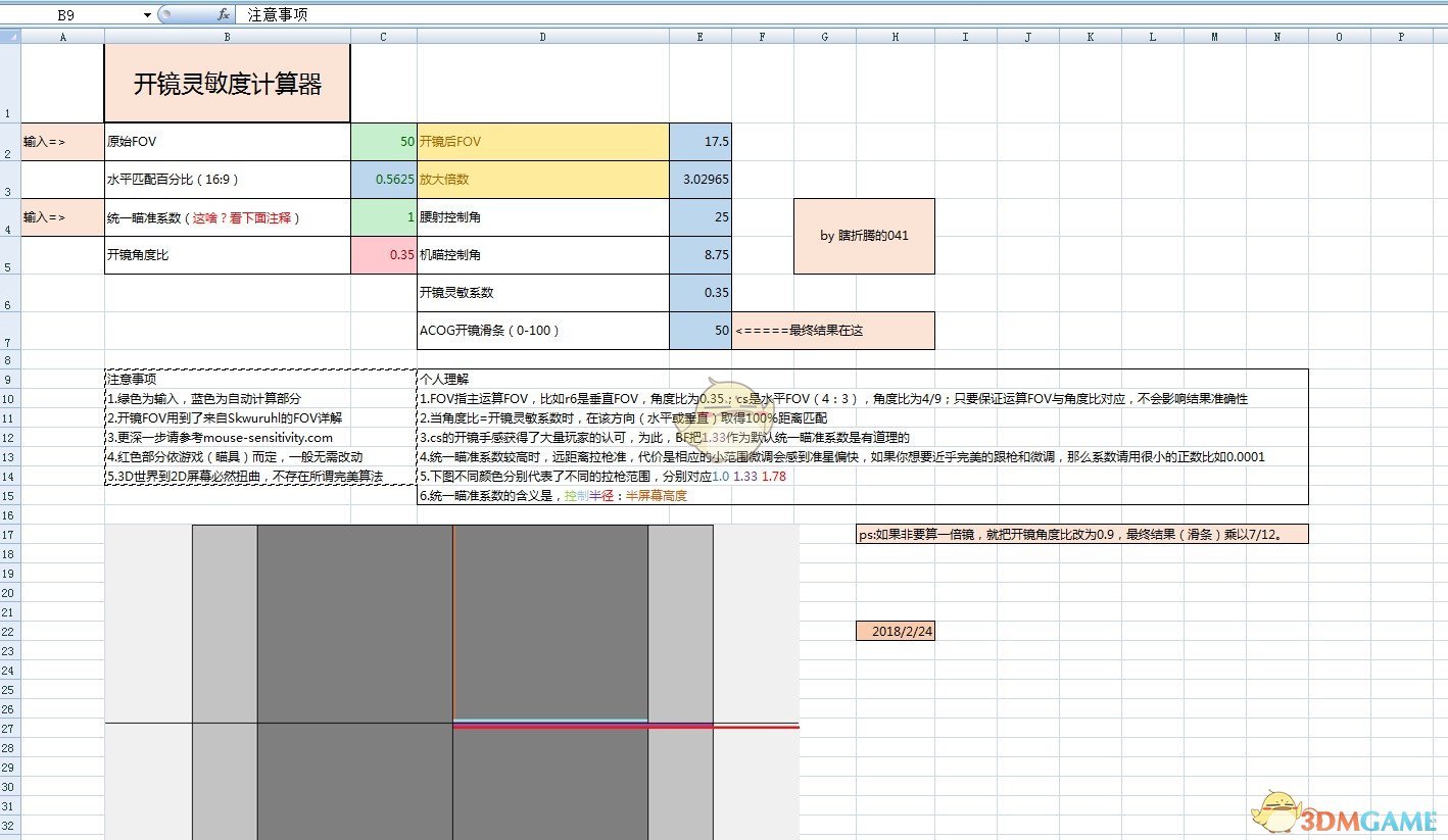 《彩虹六号：围攻》开镜灵敏度计算器