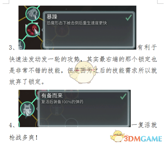 《黑暗逃生》技能树怎么加点？