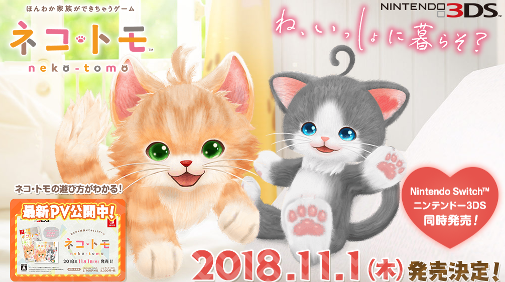 速度吸猫！《NEKO-TOMO》免费体验版上线3DS版延期