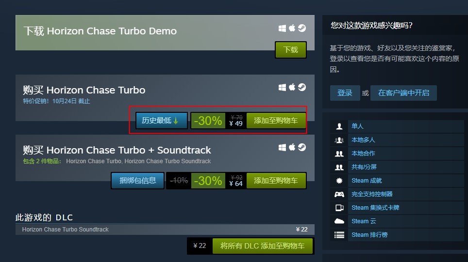 《追踪地平线Turbo》Steam史低促销 免费试玩版上架