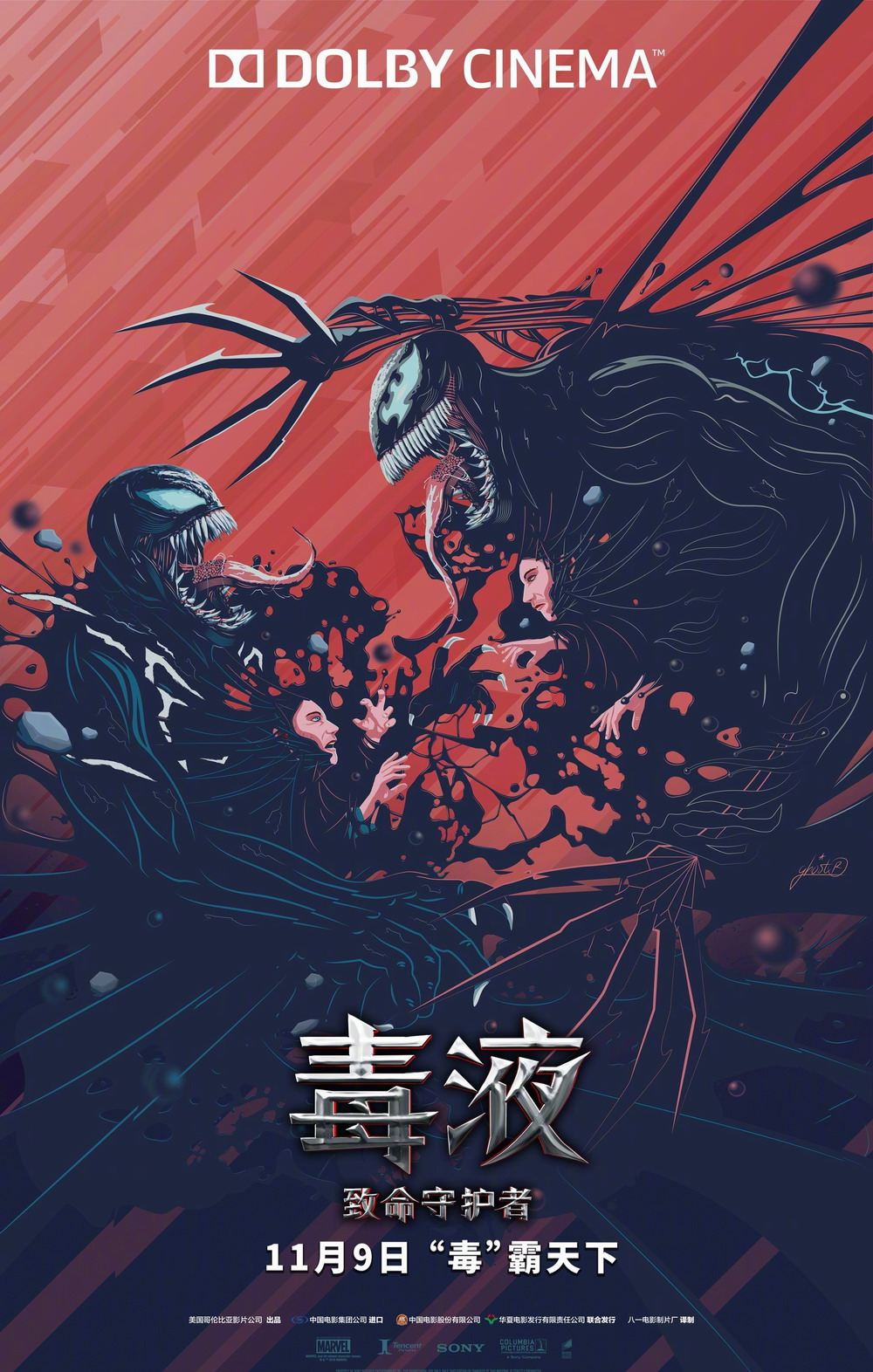 《毒液》中文艺术海报欣赏 水墨飞溅洒满海报气势逼人
