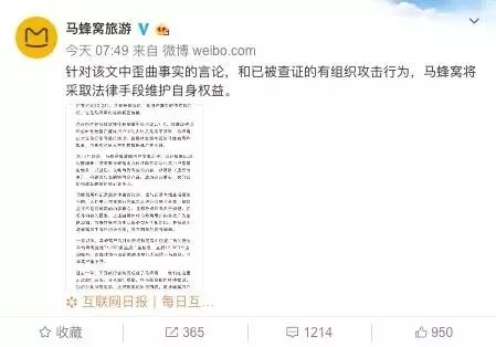 马蜂窝数据制假被扒皮 民圆启认制假后却放出狠话