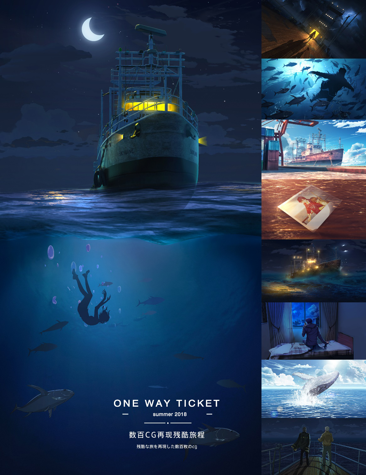 国产AVG《单程票》10月25日正式发售，用美丽的画面带你体验真实的海上大逃杀