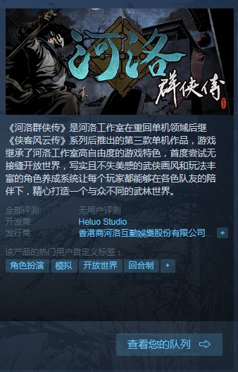 《河洛群侠传》果已知本果 正在Steam仄台支卖推延？