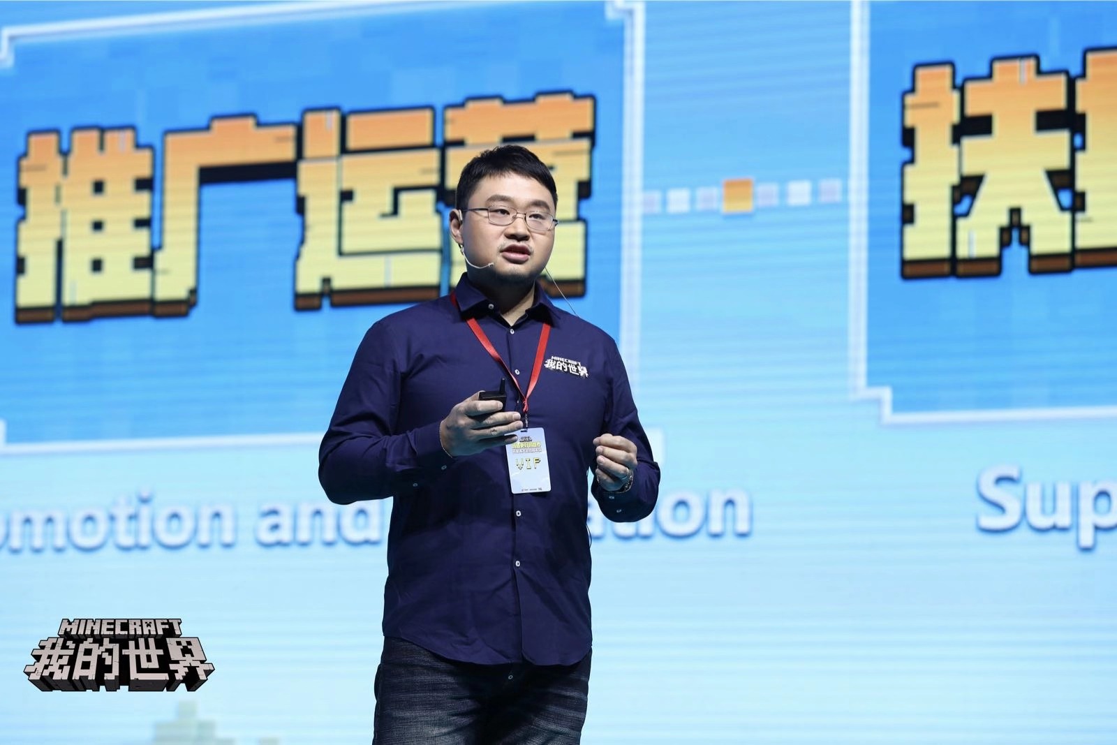 《我的世界》开发者大会：打造中国顶尖UGC游戏平台