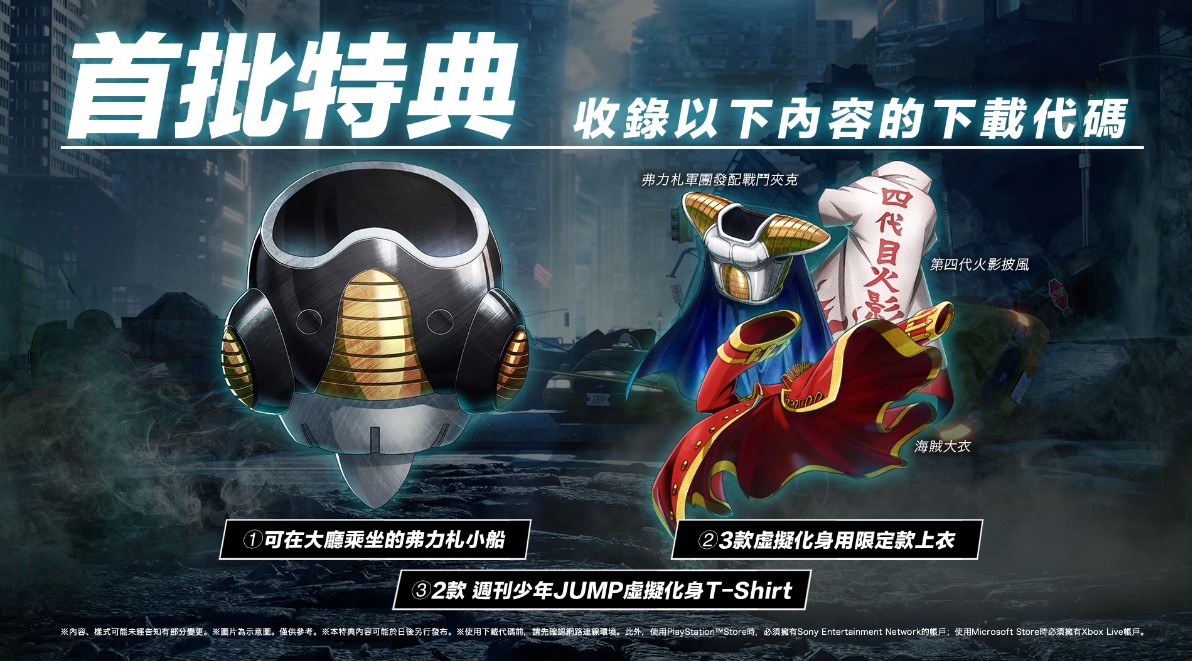 《Jump大乱斗》最新中文预告公布  特典内容公开