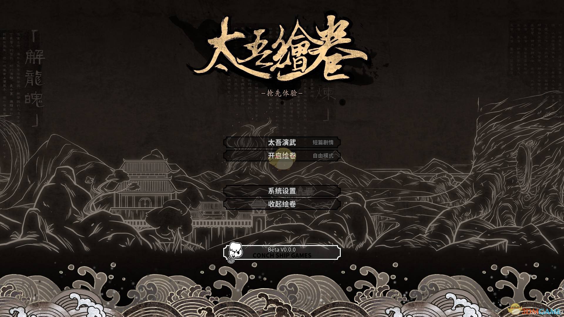 《太吾绘卷》v0.1.4版本更新介绍