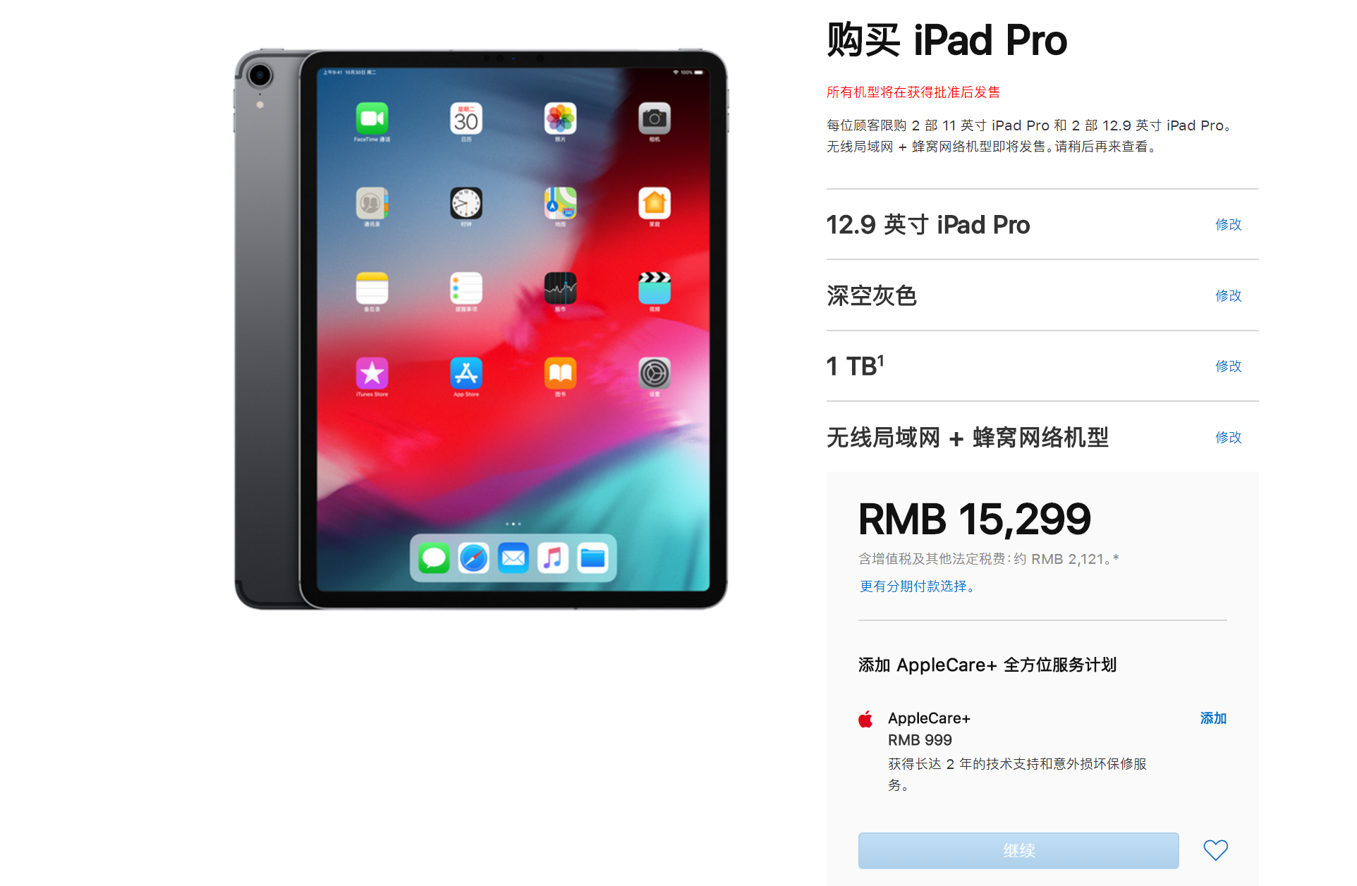 齐新iPad Pro支布：A12X仿死芯片减持 顶配卖价达15299元