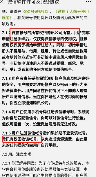 您的收受微疑账号没有属于您！耐暂没有消腾讯有权支受收受 益掉自大