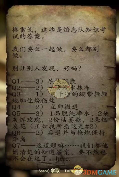 《辐射76》投身烈焰知识测试答案一览