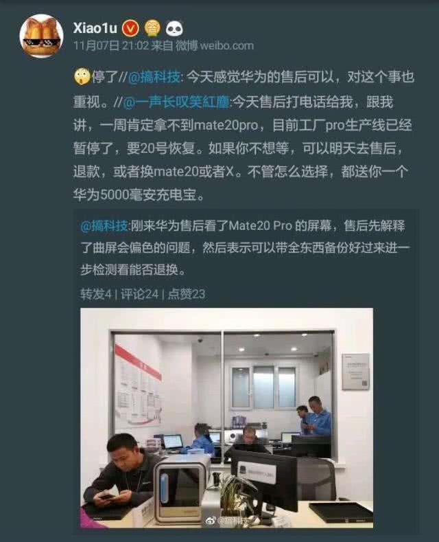 华为Mate 20 Pro被曝因绿屏停产 官方暂无回应