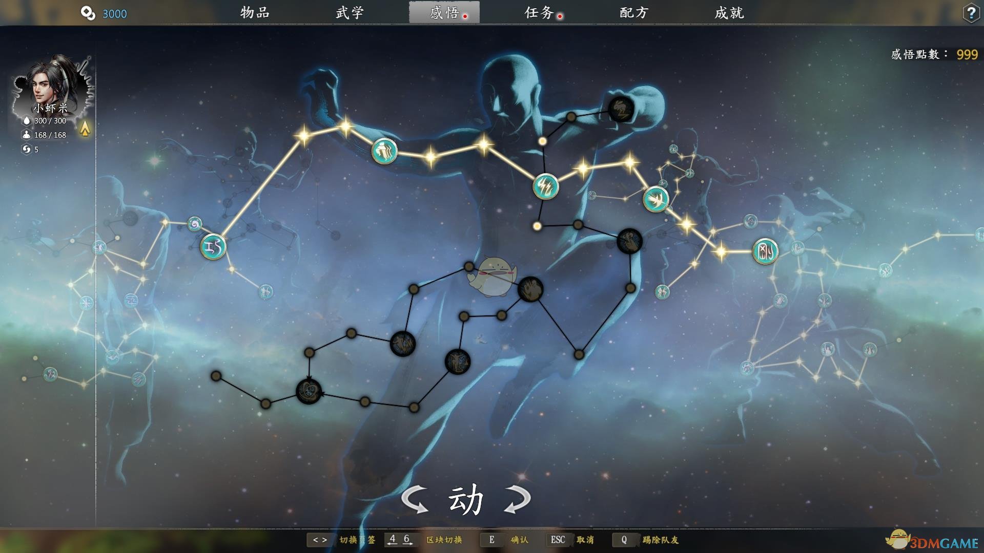 《河洛群侠传》最强一击感悟图分享