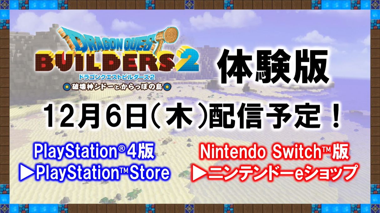 《勇者斗恶龙：建造者2》试玩版12月6日提供免费下载