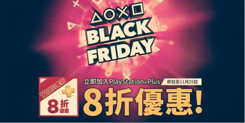 PlayStation香港将推出黑五活动 《荒野大镖客2》首次打折