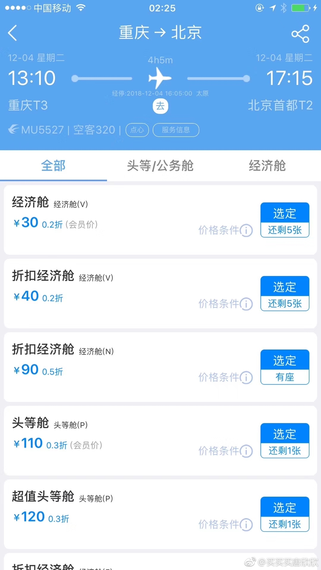 东航体系出Bug致机票变“bai ?菜价” 东航：机票齐数有效