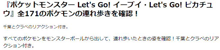 喜欢哪一只？《精灵宝可梦Let's Go》全宝可梦跟随演示