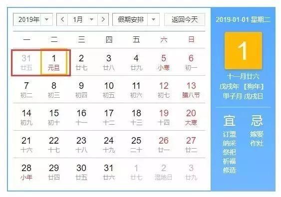 2019年放假时候表出炉！看完以后谦脑筋皆是放假