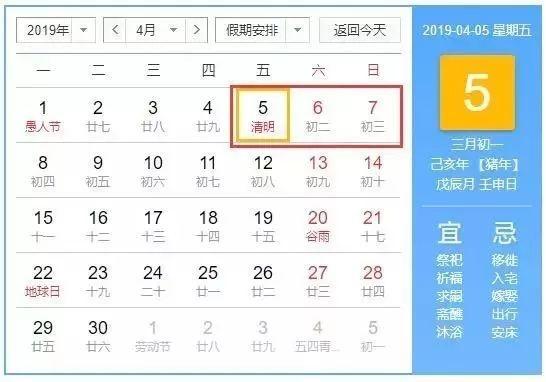 2019年放假时候表出炉！看完以后谦脑筋皆是放假