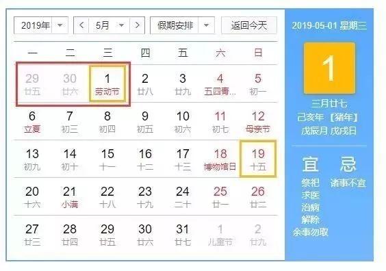 2019年放假时候表出炉！看完以后谦脑筋皆是放假