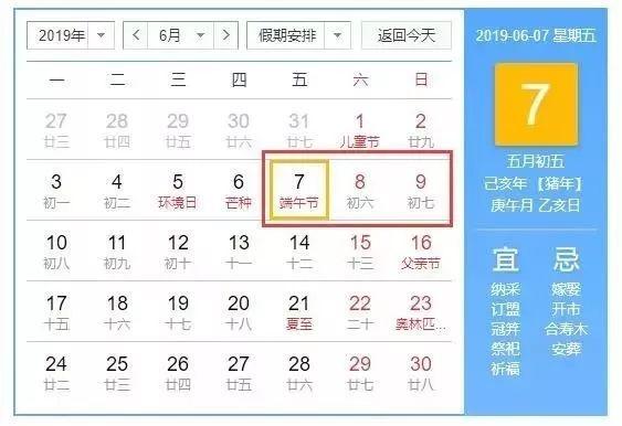 2019年放假时候表出炉！看完以后谦脑筋皆是放假