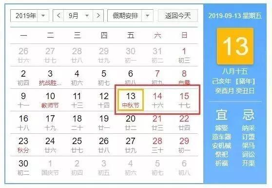 2019年放假时候表出炉！看完以后谦脑筋皆是放假