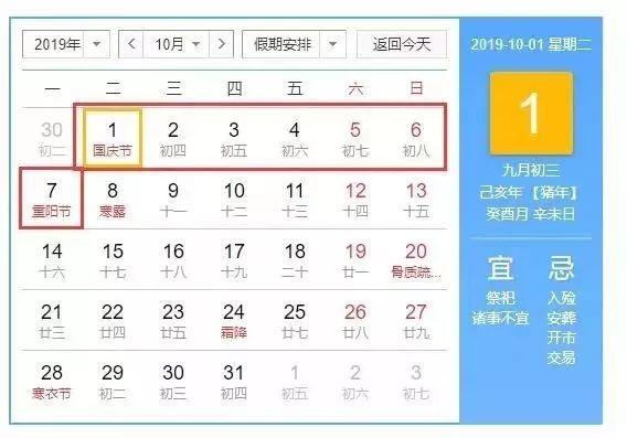 2019年放假时候表出炉！看完以后谦脑筋皆是放假