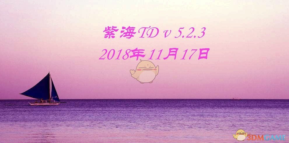 《紫海TD》v5.2.3[war3地图]