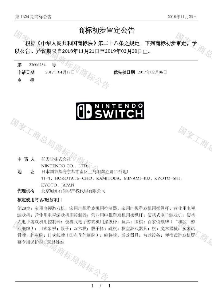任天堂Switch商标在华初步审定 但国行依然遥遥无期